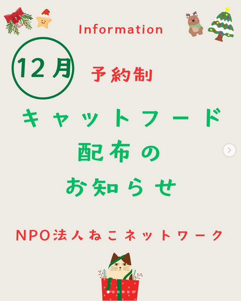 キャットフード配布会