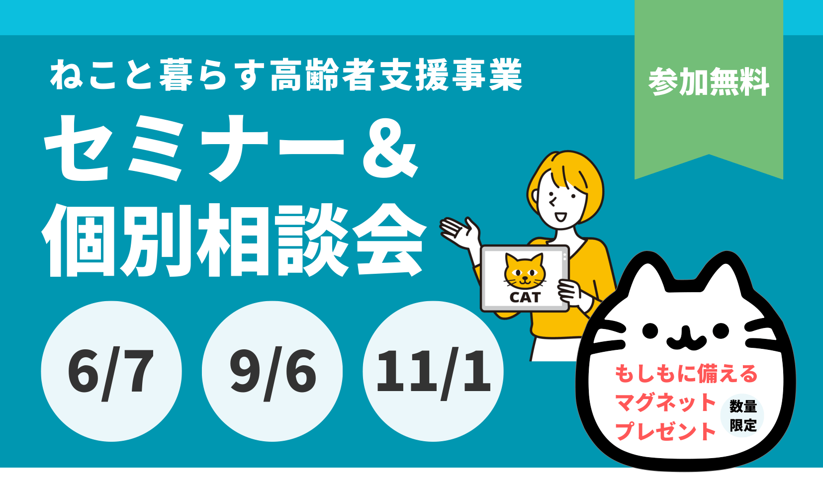 ねこと暮らす高齢者支援事業